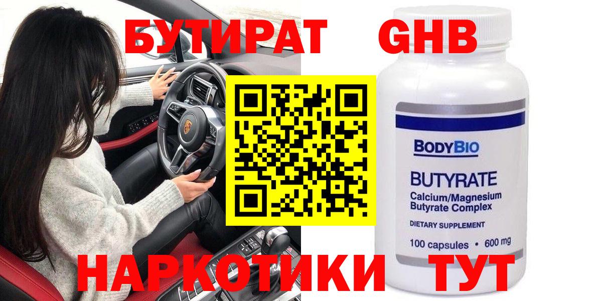 Нарткала  БУТИРАТ 99%  Бутират  Вход с VPN 