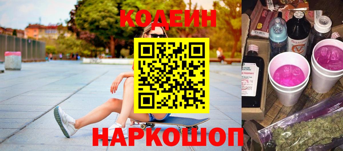 Кодеиновый сироп Lean напиток Lean (лин) Нарткала
