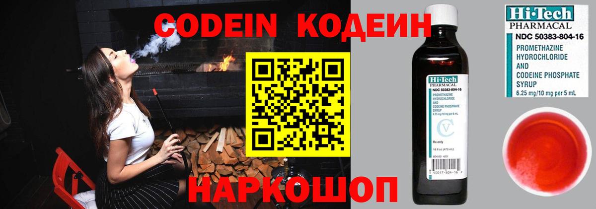 Кодеиновый сироп Lean Purple Drank  Вход с VPN  Нарткала  Кодеин Purple Drank 