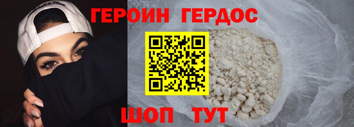 ГЕРОИН Heroin Нарткала