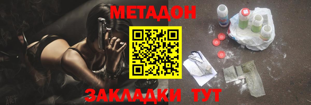МЕТАДОН methadone Нарткала